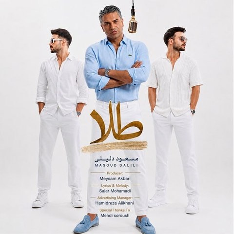 دانلود آهنگ مسعود دلیلی به نام طلا